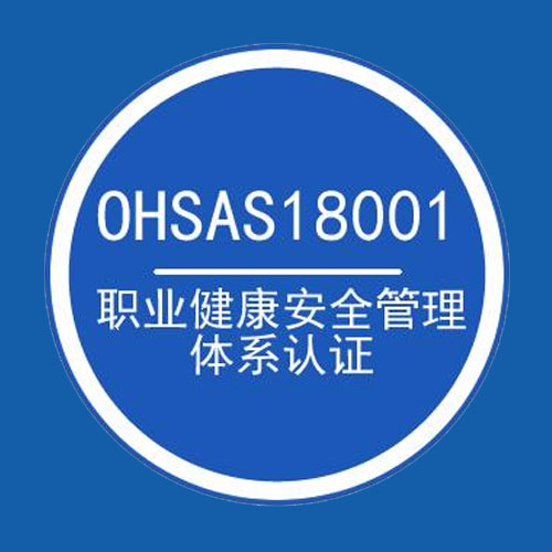 OHSAS18001 ְҵȫ